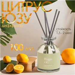 Диффузор ароматический Hygge #13 Цитрус юзу 100 мл