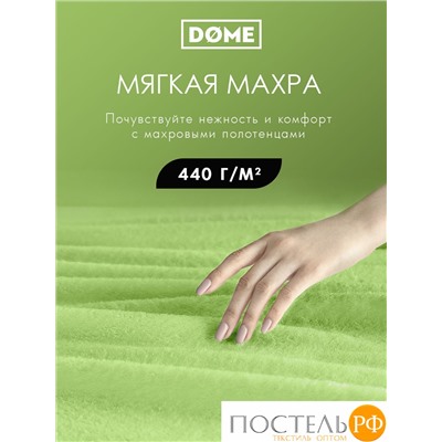 (1073) Набор из 12 полотенец (однотон) DOME Harmonika Махра 440 г/м2, 1073 Салатовый (30х50-6 шт + 50х80-4 шт + 70х130-2 шт)