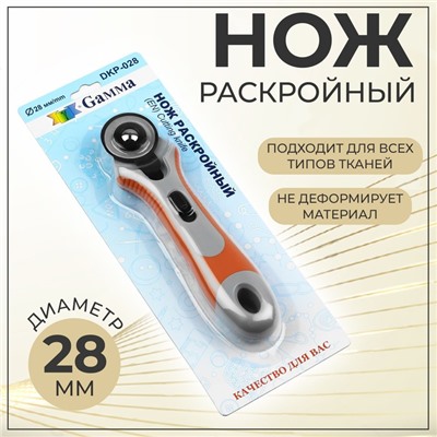 Нож раскройный, d = 28 мм, цвет серый/оранжевый