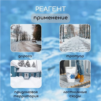 Реагент противогололёдный S (соль техническая), 20 кг, работает при —15 °C, в мешке, Greengo