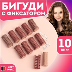 Термобигуди с фиксатором, d = 2,2 см, 10 шт, цвет МИКС