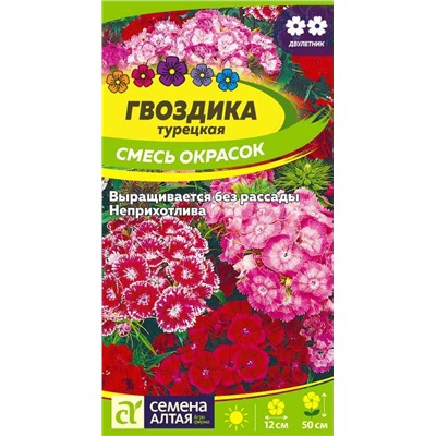 Гвоздика Турецкая Смесь окрасок/Сем Алт/цп 0,2 гр. двулетник