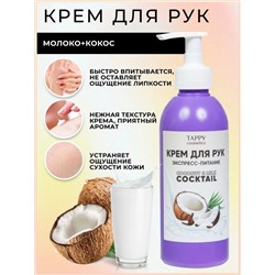 КРЕМ ДЛЯ РУК, код 3269100