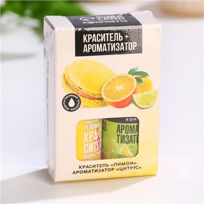 УЦЕНКА Набор кондитерского красителя и ароматизатора "Лимон + цитрус", пасха