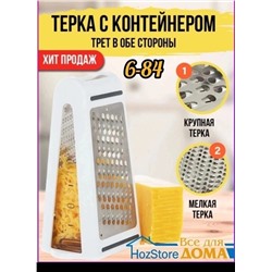 ТЕРКА С КОНТЕЙНИРОМ 2 В 1, код 3564183