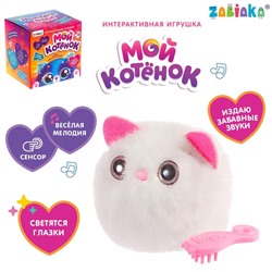 Игрушка интерактивная «Мой котёнок», браслет, свет, звук, цвет белый