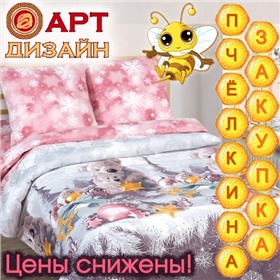 АРТ Дизайн - обалденное постельное бельё, банный и кухонный текстиль, пледы, подушки, покрывала!