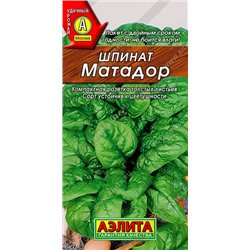 Шпинат Матадор