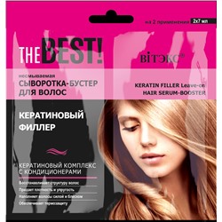 Витекс THE BEST Сыворотка-бустер для волос Кератиновый филлер 2*7мл САШЕ несмываемая