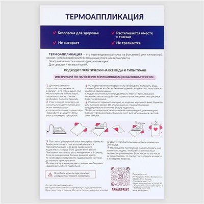 Термотрансфер «Блестящая звёздочка», 6 × 6 см, 5 шт