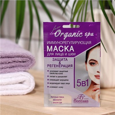 Маска иммуннорегулирующая Floresan Organic SPA, 15 мл