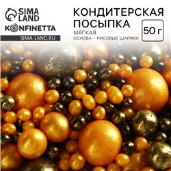 Посыпка кондитерская мягкая: черная, оранжевая, 50 г.