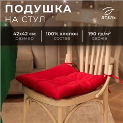 Подушка на стул Этель New year collection 42х42 см, цв.красный, 100% хл, саржа 190 г/м2