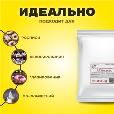 Айсинг Sofi Icing, 3D, 1 кг