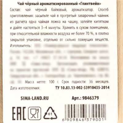 Новый год! Чай чёрный в подарочном мешочке «Пряного Нового года» с глинтвейном, 100 г.