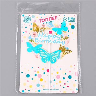 Топпер «С днём рождения» с бабочками, цвет голубой
