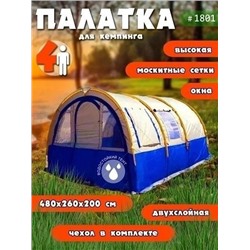 ПАЛАТКА ТУРИСТИЧЕСКАЯ, код 6570231