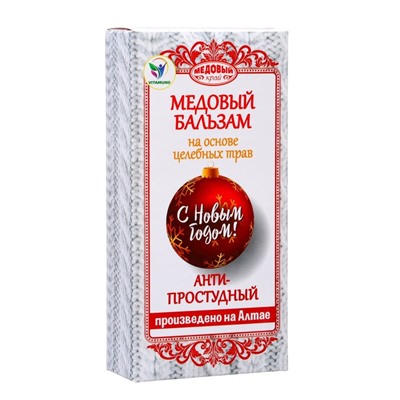 Новый год. Новогодний медовый бальзам алтайский Анти-простудный, 250 мл