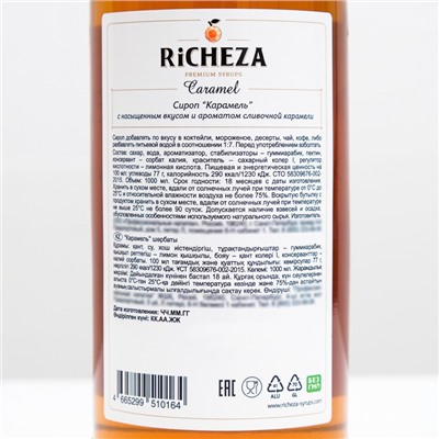 Сироп RiCHEZA «Карамель», 1 л