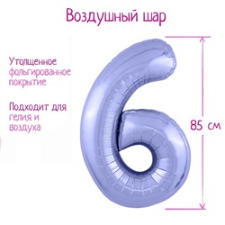 Шар фольгированный 40" «Цифра 6», цвет пастельный фиолетовый Slim 7752651