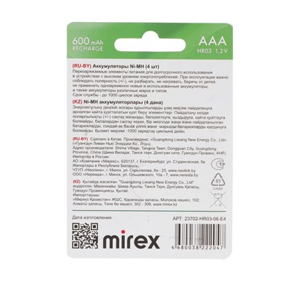 Аккумулятор Mirex, Ni-Mh, AAA, HR03-4BL, 1.2В, 600 мАч, блистер, 4 шт.