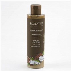 Ecolatier green ORGANIC COCONUT Бальзам для волос Питание & Восстановление , 250мл