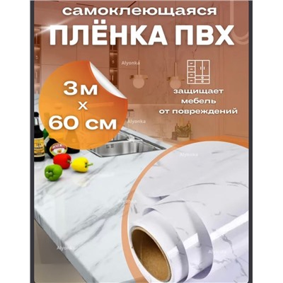 САМОКЛЕЮЩАЯСЯ ПЛЕНКА, код 4722650