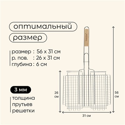 Решётка гриль универсальная maclay, 26x31 см, хромированная сталь, для мангала