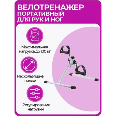 Мини-велотренажер, механический, портативный, для рук и ног (3322)