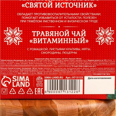 Подарочный набор «Тепла и уюта»: травяной чай 20 г., безалкогольный бальзам 100 мл.