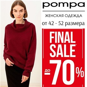 POMPA - элегантная женская одежда премиум класса