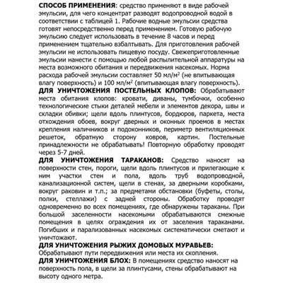 Средство от ползающих насекомых "Цифокс", 50 мл