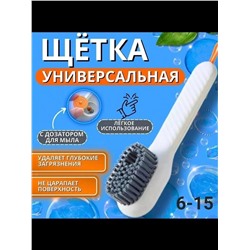 ЩЕТКА УНИВЕРСАЛЬНАЯ, код 6595142