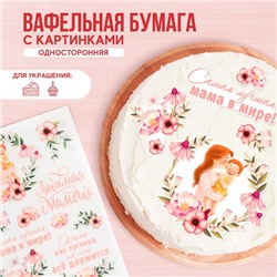 KONFINETTA Вафельные картинки «Самая лучшая мама в мире», 1 шт.