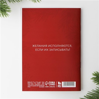 Блокнот новогодний желаний А6, 32 л., «Загадай ЖЕЛАНИЕ», мягкая обложка