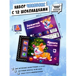 Чокобокс, "НОВОГОДНИЙ КОРГИ", молочный шоколад, 60 гр., TM Chokocat