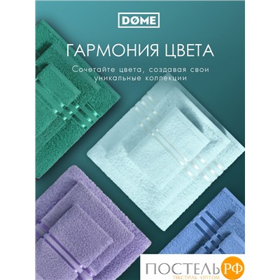 (1071) Полотенце 70х130 см Dome Harmonika Махра 440 г/м2, 1071 Ментоловый