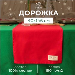 Дорожка на стол Этель New year collection 40х146 см, цв.красный, 100% хл, саржа 190 г/м2