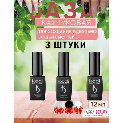 БАЗА ДЛЯ НОГТЕЙ 3 ШТ, код 2430928