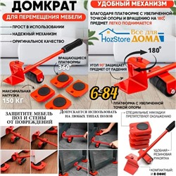 ДОМКРАТ ДЛЯ МЕБЕЛИ, код 3615675