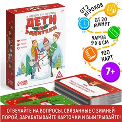 Новогодняя настольная игра-викторина «Новый год: Дети VS Родители», 100 карт, 7+