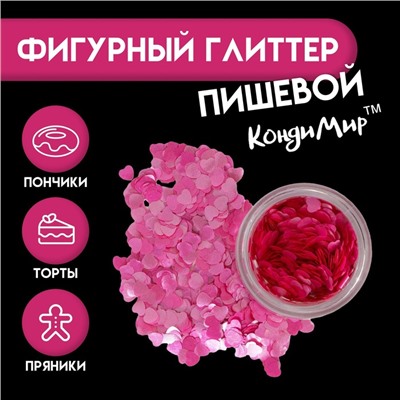 Глиттер фигурный "Сердца", розовые