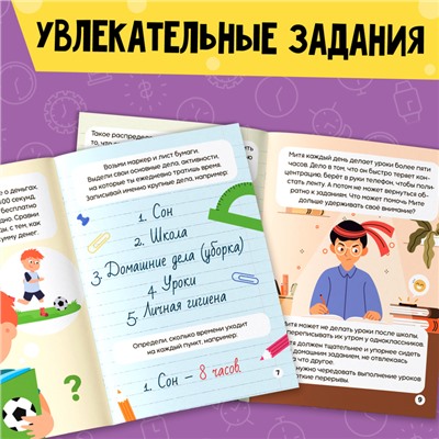 Книга Soft skills «Тайм-менеджмент», 44 стр., от 8 лет