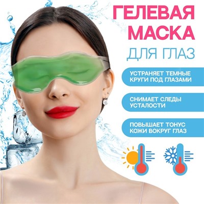 Гелевая маска для глаз, 18,5 × 5 см, цвет зелёный