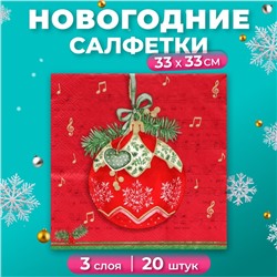 Салфетки бумажные Home Collection «Музыкальный шар на красном», 3 слоя, 33х33, 20 шт.