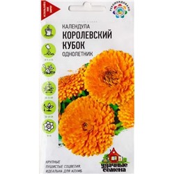 Календула Королевский кубок УС