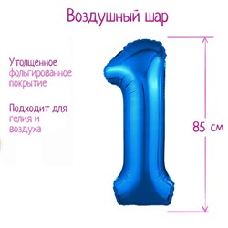 Шар фольгированный 40" «Цифра 1», цвет синий Slim 7114813