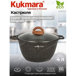 Кастрюля 4,0л со стекл. кр. АП "Granit ultra Induction" (original) кгои42а