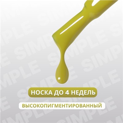 Гель лак для ногтей «SIMPLE», 3-х фазный, 10 мл, LED/UV, цвет зелёный (215)