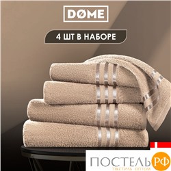 (1100) Набор из 4 полотенец (однотон) DOME Harmonika Махра 440 г/м2, 1100 Бежевый (50х80-2 шт + 70х130-2 шт)